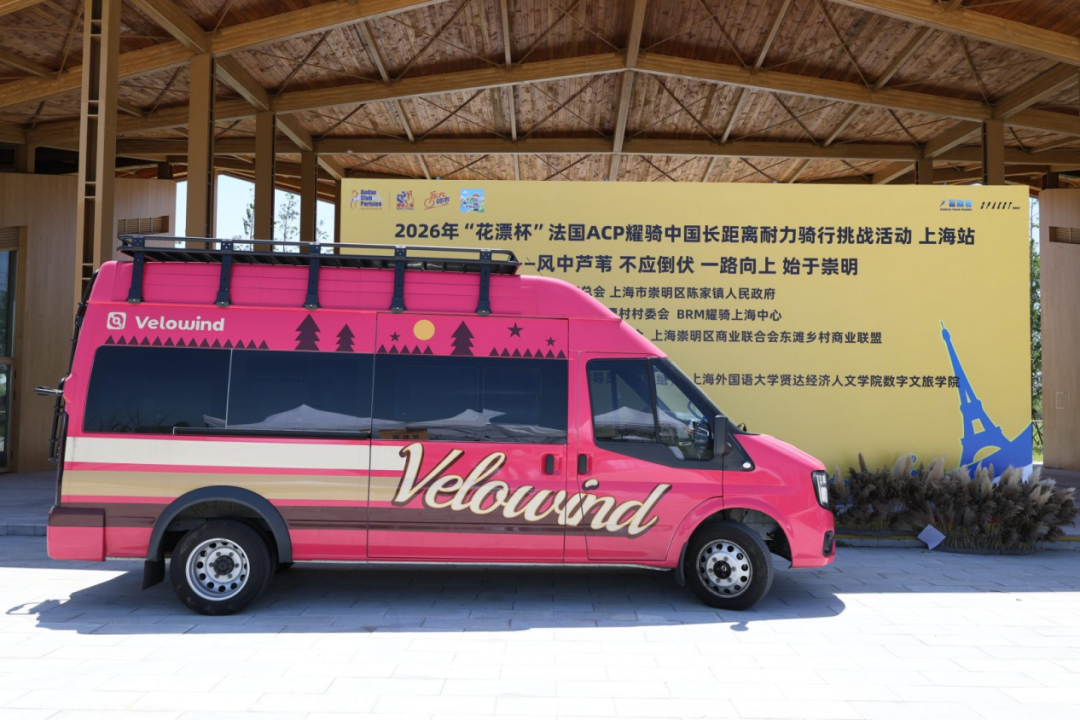 Velowind | 寻风集护航2026“花漂杯”法国ACP耐力挑战赛圆满收官 图片 1