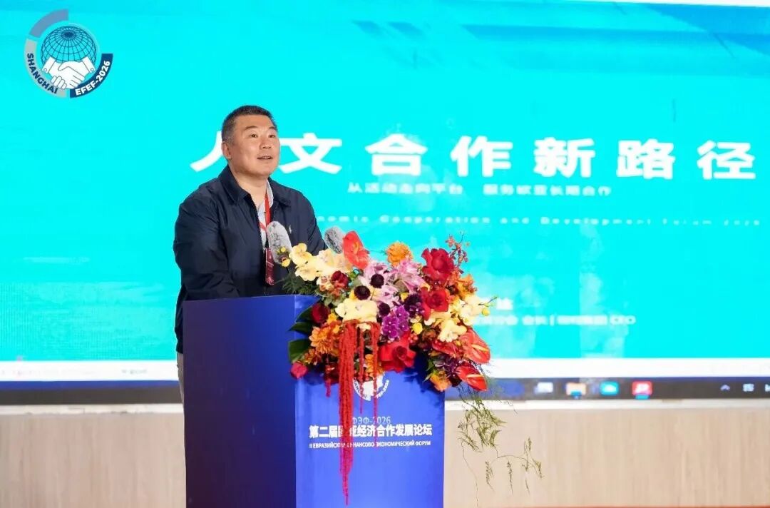 The CCPAIIA is Invited to Attend the Second Euro-Asian Economic Cooperation and Development Forum 2026 Image 1