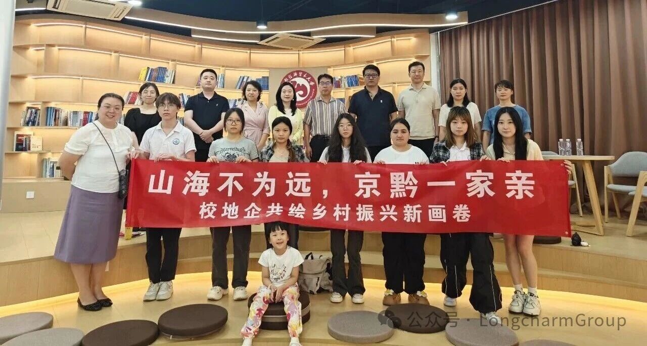 SPDI and Longcharm Edu Attend CUEB’s Guizhou Summer Practice Launch, Driving Rural Rev. and Youth Growth with Hands-On Commit
