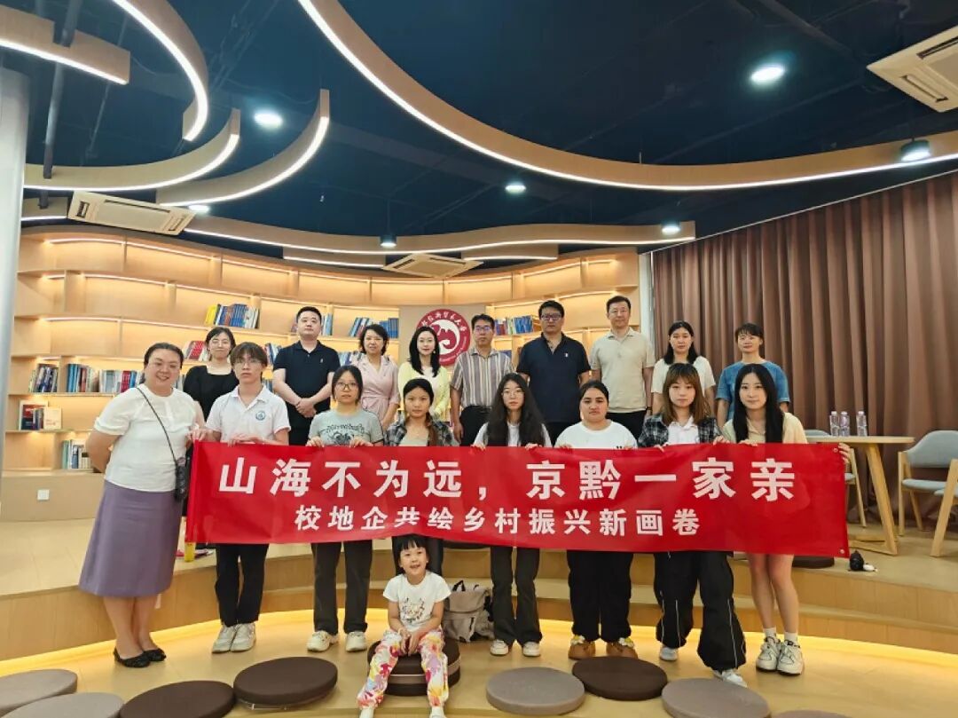 展望学院与翎程教育共同出席首经贸贵州河坝暑期社会实践启动大会 以实干精神助力乡村振兴与青年成长